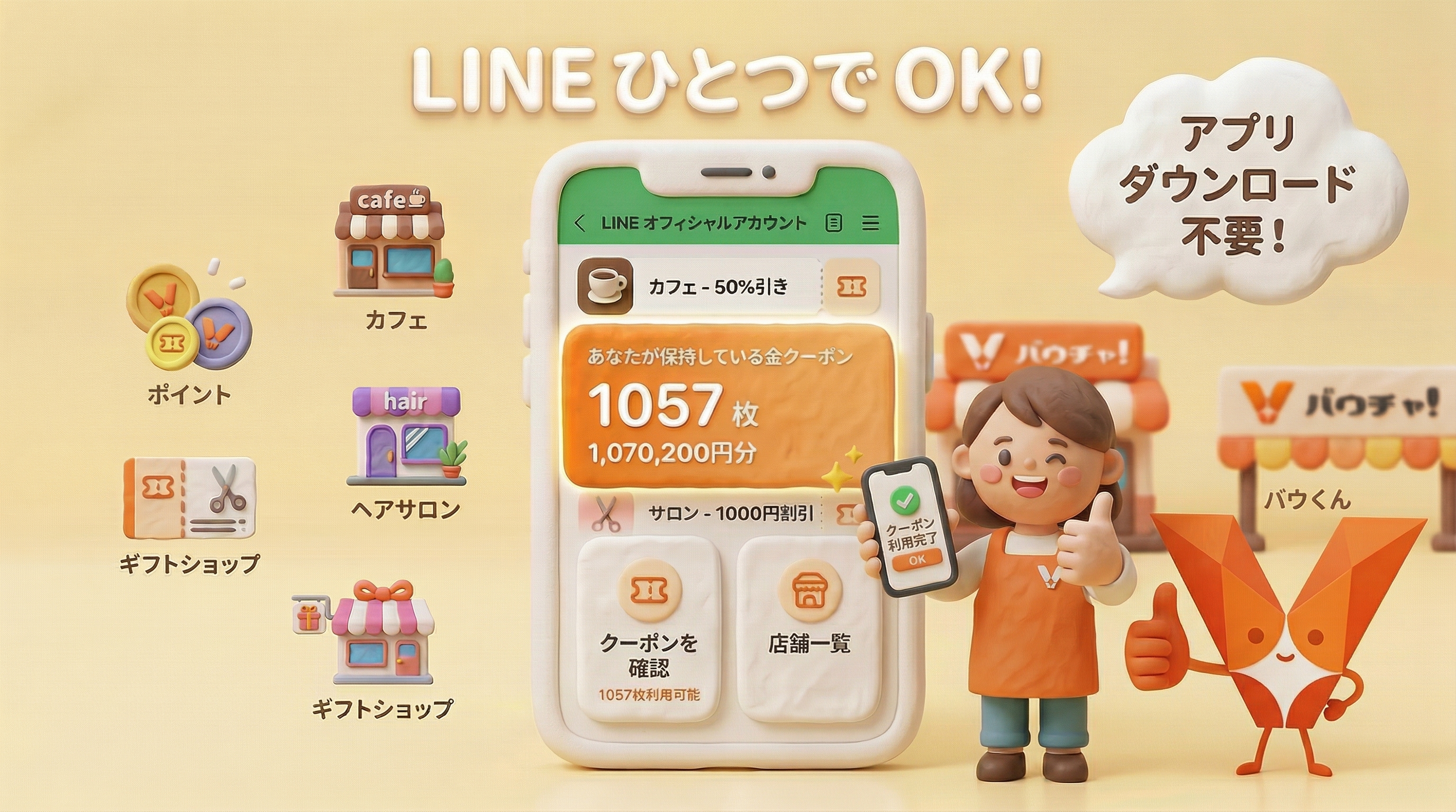 LINE完結